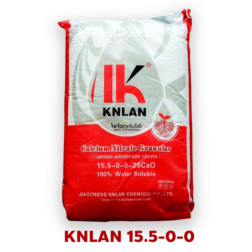 แคลเซียมไนเตรท ยี่ห้อ KNLAN (15.5-0-0+26.5CaO) จีเกรดCa(NO3)2 Calcium Nitrate ปุ๋ยเกล็ด  สำหรับระบบน