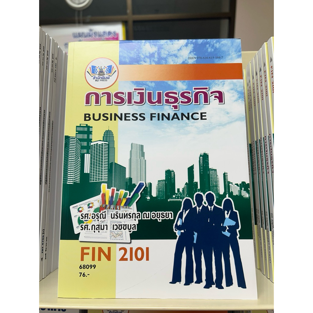 FIN2101 การเงินธุรกิจ
