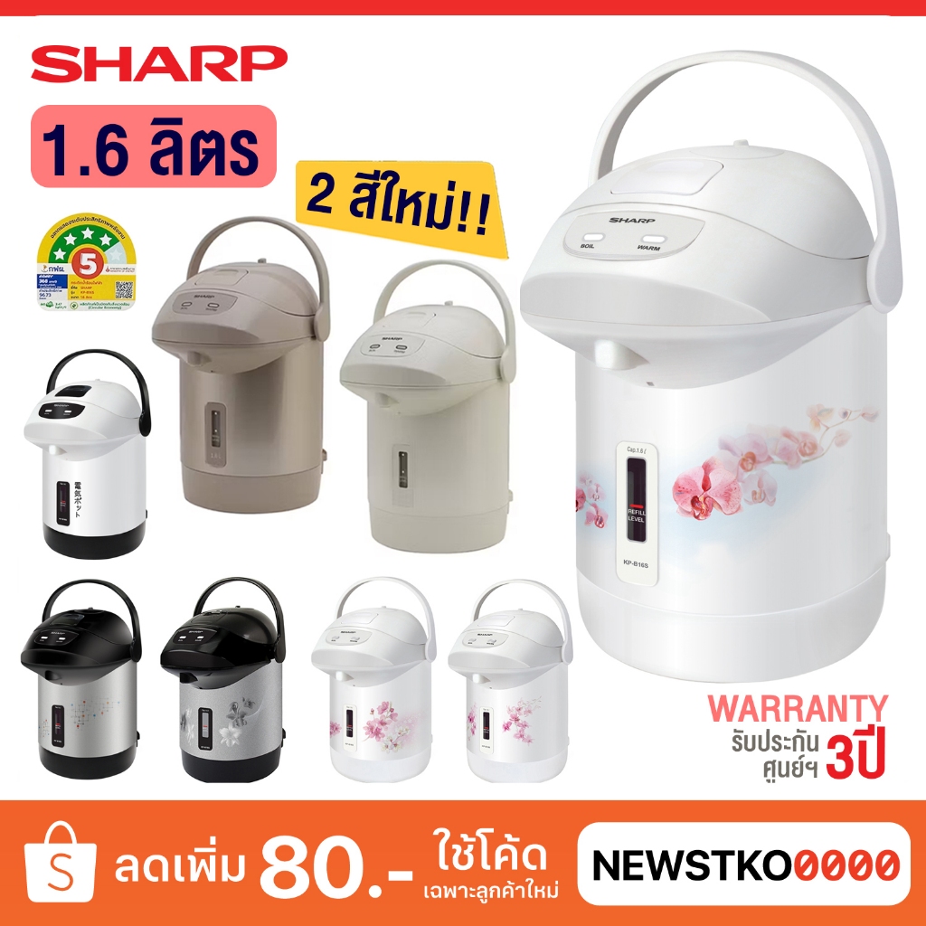 SHARP กระติกน้ำร้อน รุ่น KP-B16S (1.6 ลิตร)
