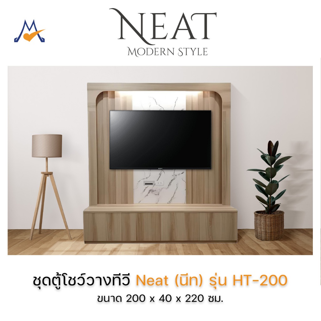 My Living Mall ตู้โชว์วางทีวี Neat (นีท) 200 ซม. รุ่น HT-200 / LOG ตู้วางทีวี แต่งบ้าน