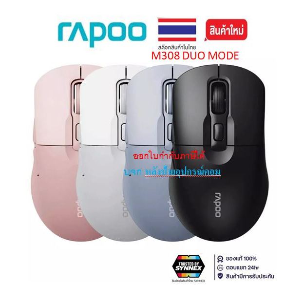 RAPOO M308 WIRELESS MOUSE (#เมาส์ไร้สาย) DUO MODE [Bluetooth5.0 และ 2.4G]