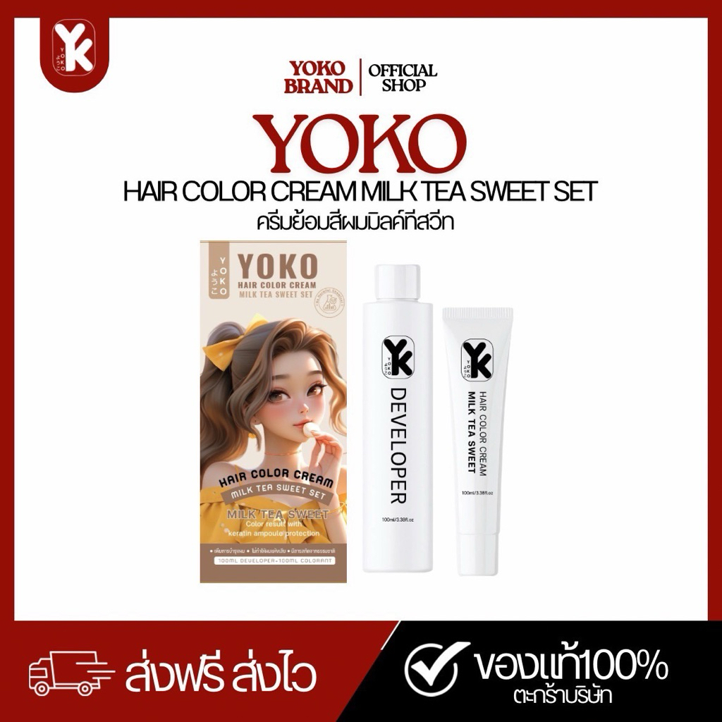 สีย้อมผมโยโกะ(Yoko) YOKO ครีมย้อมผมแบบครีม เปลี่ยนสีผมสวยชัด ไม่ทำร้ายผม - รูปที่ 7