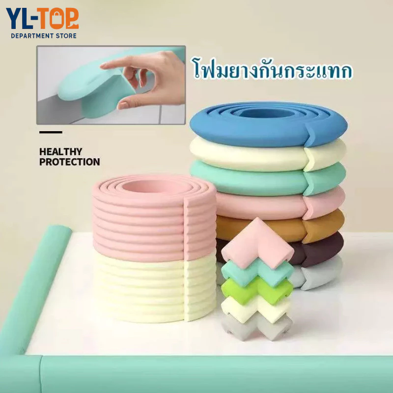 กันกระแทกมุมโต๊ะ โฟม(พร้อมเทปกาวสองหน้า) - ขอบ/มุมโต๊ะใช้ได้ G2732