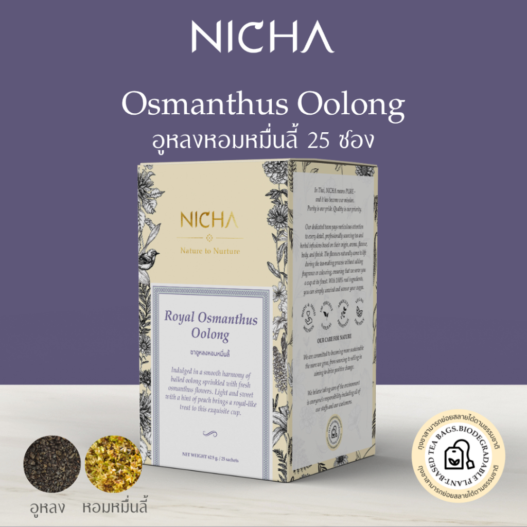 ชาอูหลงหอมหมื่นลี้ 25 ซอง Royal Osmanthus Oolong คัดเกรด จากฟูเจี้ยน ในซองชา สะดวกชง