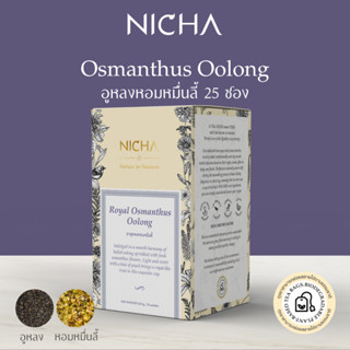 ชาอู่หลงหอมหมื่นลี้ Osmanthus Oolong Tea ชาดอกไม้ Flower Ool…