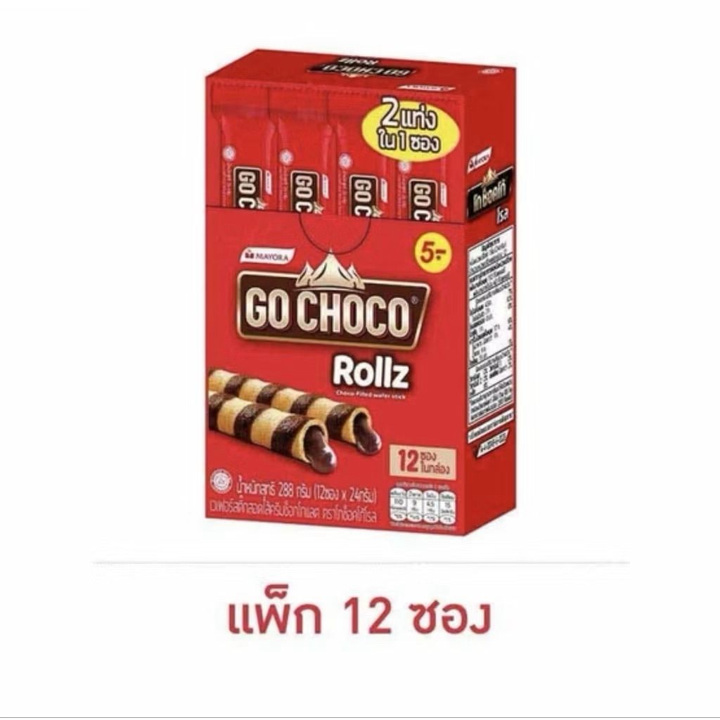 เวเฟอร์ สอดไส้ช็อคโกแลต โก ช็อคโก โรล 20 แท่ง go choco rollz