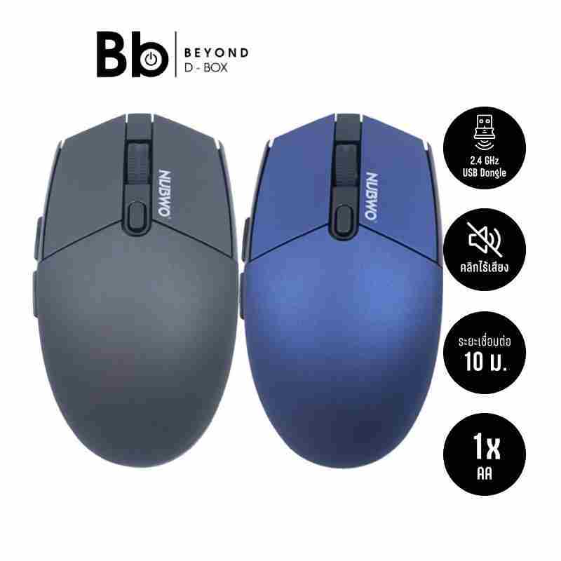 เมาส์ไร้สาย NUBWO Mouse รุ่น NMB014 [เลือกสีได้] by BB Beyond D-BOX