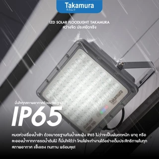 TAKAMURA LED SOLAR FLOODLIGHT โคมไฟโซล่าเซลล์ ฟลัดไลท์ รุ่น 200 วัตต์ รับประกัน 1 ปี