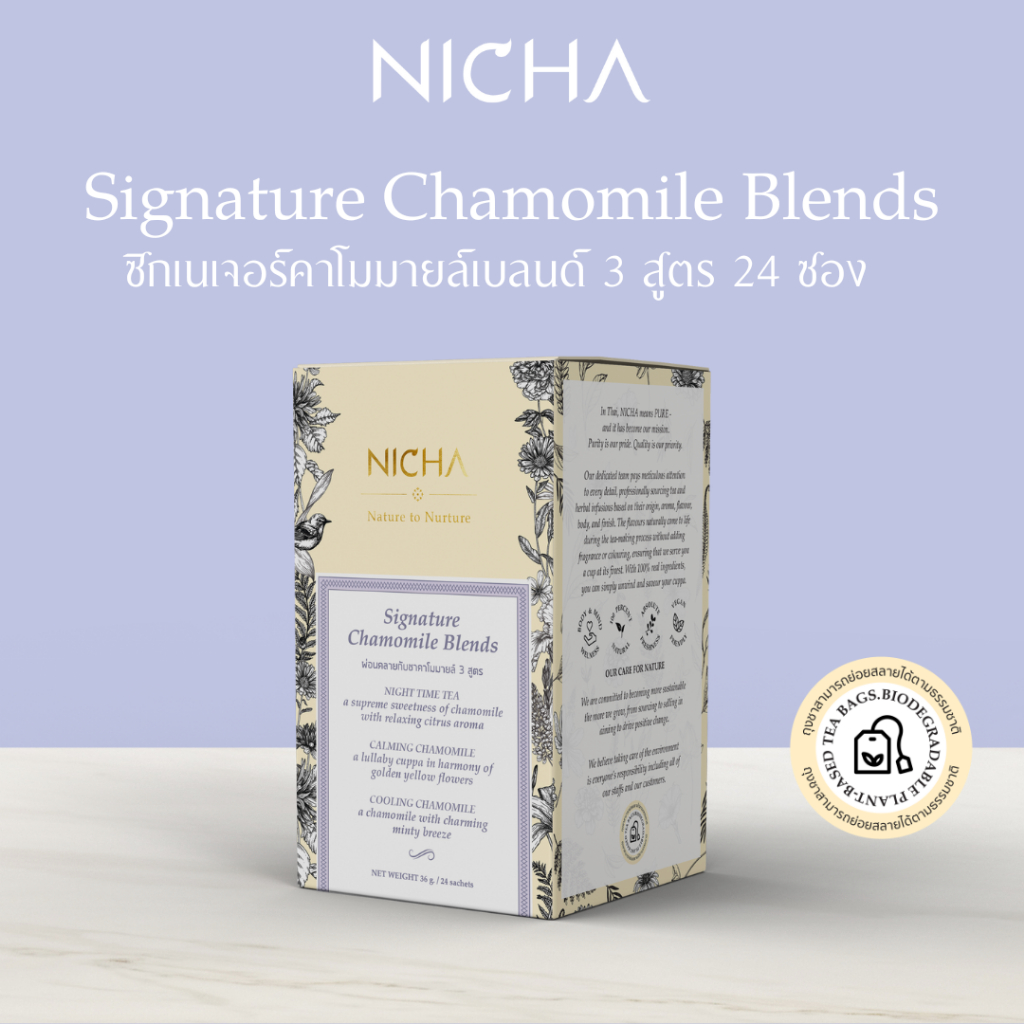 ชาผ่อนคลาย คาโมมายล์เบลนด์ 3 สูตร 24 ซอง Signature Chamomile Blends 24 sachets NICHATEA
