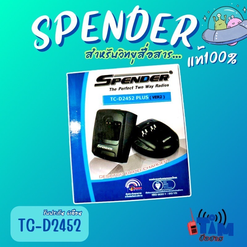 ชุดชาร์จ SPENDER D2452แท้จากผู้นำเข้า
