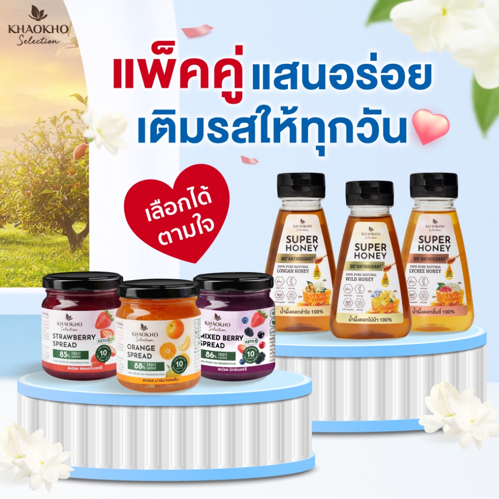 [กดซื้อ 2 ชิ้น 229.-] อร่อยเลือกได้ เขาค้อ ซีเล็คชั่น สเปรดผลไม้ (200 กรัม) แยม แคลต่ำและน้ำผึ้งแท้ 100%