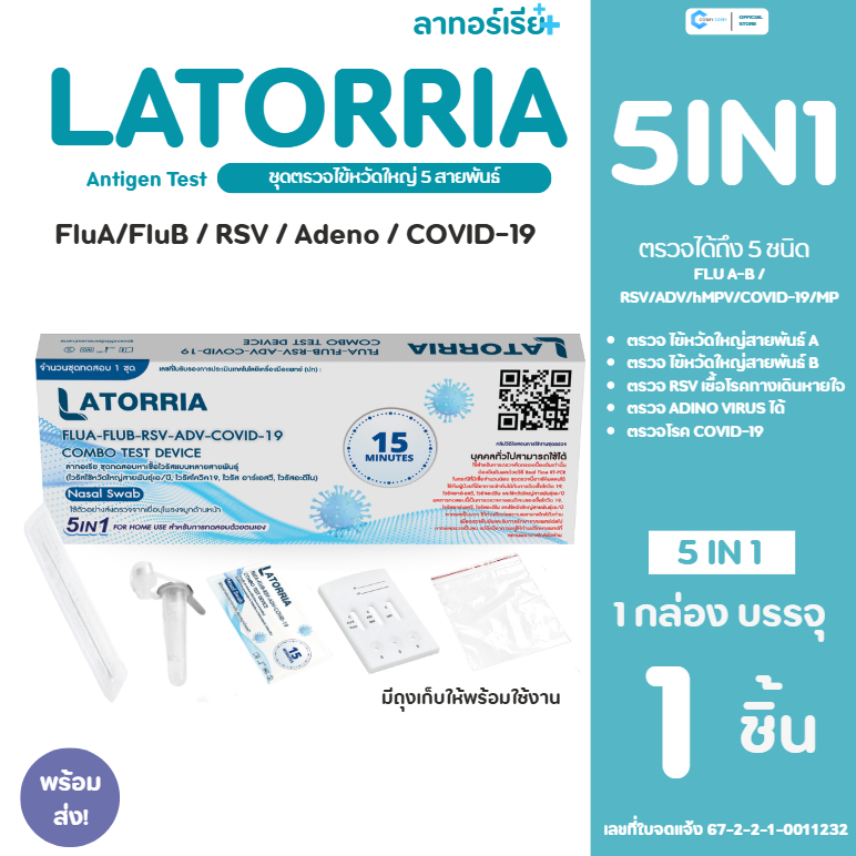 ชุดตรวจไข้หวัดใหญ่ 5 สายพันธุ์ Latorria 5 สายพันธุ์ ใช้งานง่าย รับรู้ผลไว ( จำนวน 1/3 เทส )