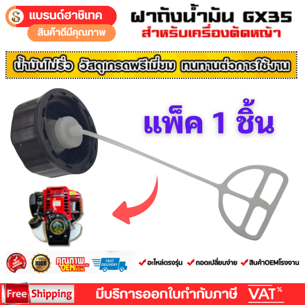 ฝาถังน้ำมัน GX35 อะไหล่ฝาถังเครื่องตัดหญ้า 4จังหวะ GX35 BY สิ้นหวังรวมอะไหล่
