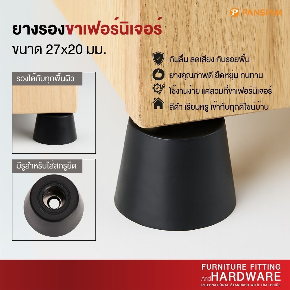 ยางรองขาตู้ ยางรองขาเฟอร์นิเจอร์ ขนาด 27x20 มม. กันลื่น ลดเสียง กันรอยพื้น รองขาโต๊ะ เก้าอี้ โซฟา ชั้นวาง ของใช้ในบ้าน