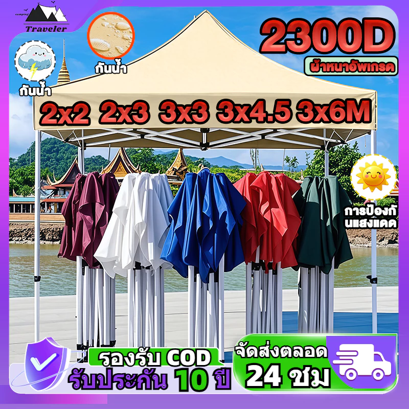 เต็นท์ขายของ 2x3 3x3 2x2 3x4.5 3x6 M โครงเหล็กหนาพิเศษ ผ้าใบ 2300D