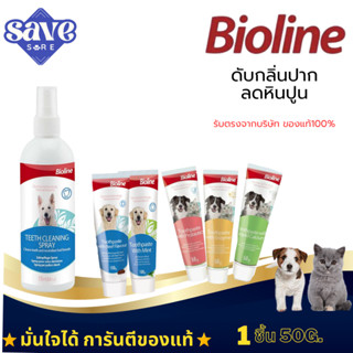 Bioline *ปลอดภัย กลืนได้*  ทำความสะอาดฟัน สเปร์ย ยาสีฟัน กดเ…