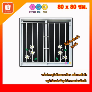 [สินค้ามี รับประกัน!!] หน้าต่างขนาด 80x80 ซม. ใส่เหล็กดัดลีลาวดี หน้าต่างอลูมิเนียมมีเหล็กดัด หน้าต่างบานเลื่อน2ช่อง