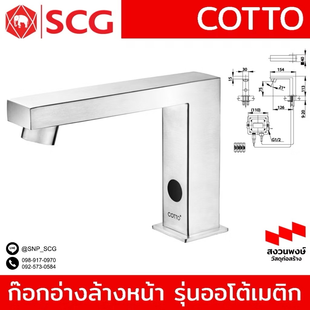 COTTO - ก๊อกเดี่ยวอ่างล้างหน้า รุ่น ออโต้เมติก ฟอร์เซ็ต CT4925DC#SA