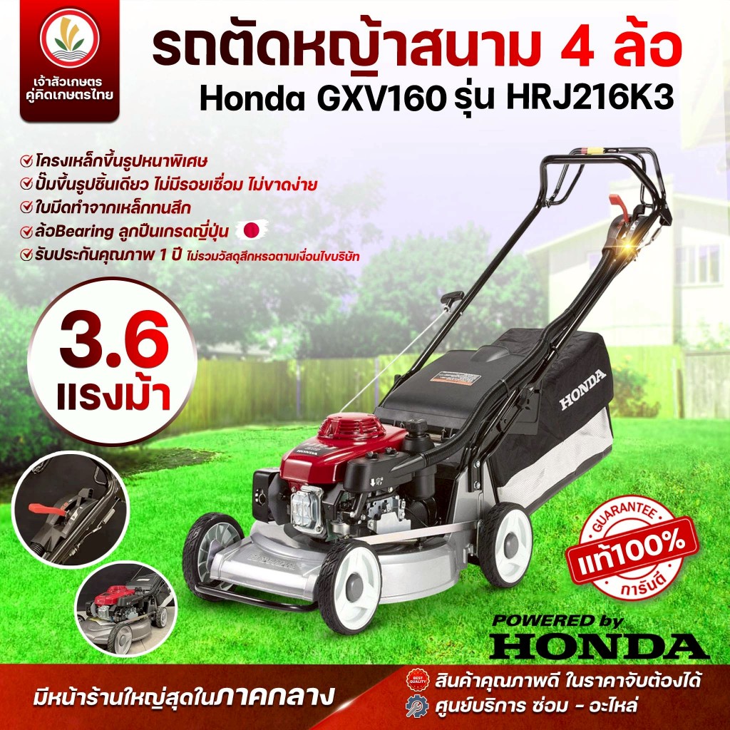 เครื่องตัดหญ้ารถเข็น 4 ล้อ รุ่น HRJ216K3 โครง HONDA แท้ เครื่องยนต์ HONDA GXV160 (มีถุงเก็บหญ้า) รถเ