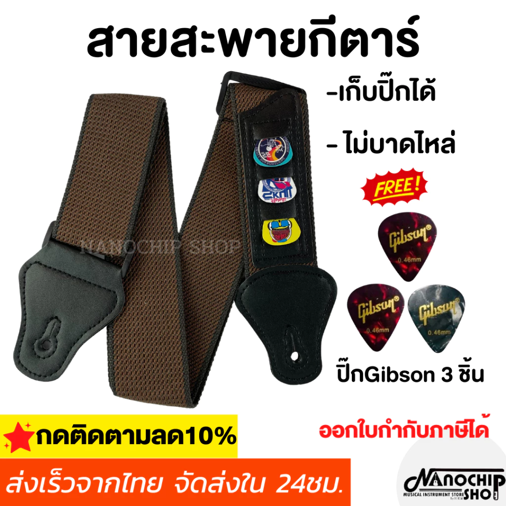 (พร้อมส่งด่วน) สายสะพายกีตาร์โปร่ง Guitar strap กีตาร์ไฟฟ้า เบส มีช่องเก็บปิ้ก เนื้อผ้าหนา แถมฟรี!!ปิ๊กgibson 3 ชิ้น