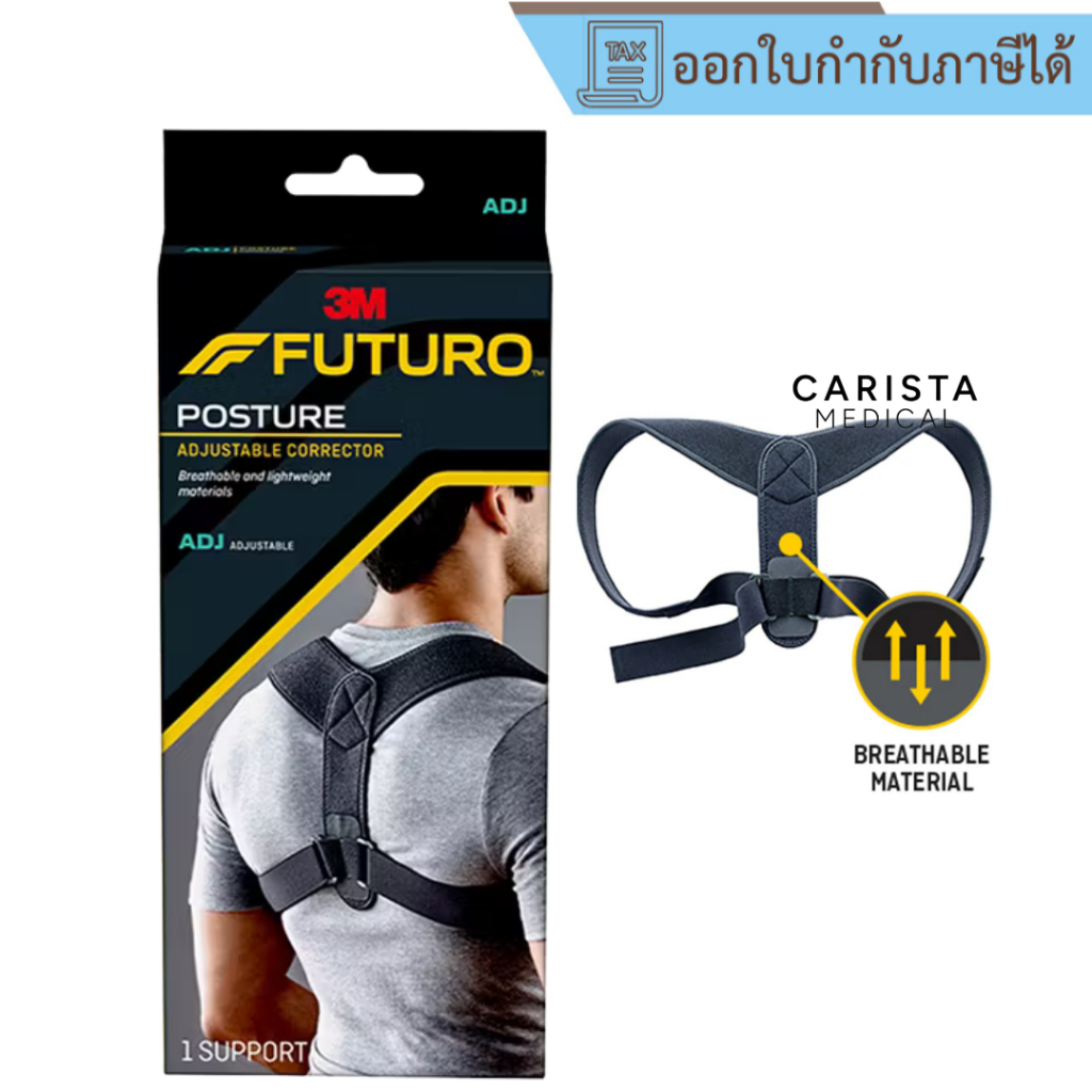 [ส่งด่วน] Futuro Posture Adjustable Corrector