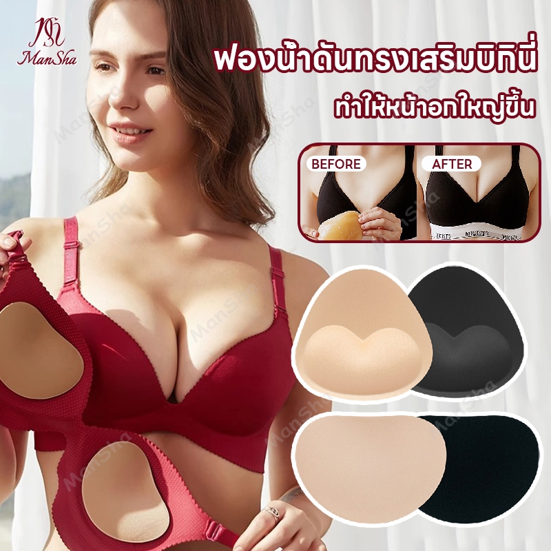 แผ่นรองบราบิกินี่ ฟองน้ำมีกาวเสริมบิกินี ฟองน้ำดันทรง ฟองน้ำเสริมบรากาว ฟองน้ำดันทรงเสริมบิกินี่