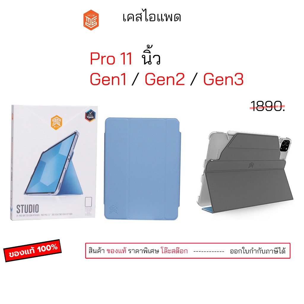 STM สำหรับ เคสไอแพด Pro 11 นิ้ว Gen 1 gen 2 gen 3 M4 เคสไอแพดpro11 gen1 gen2 gen3 ของแท้ pad pro11 c
