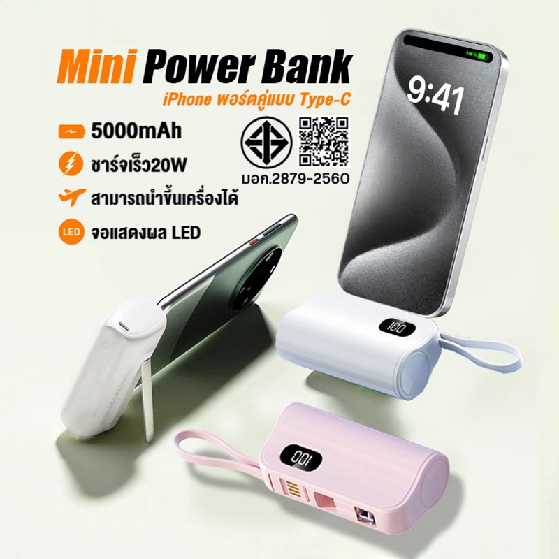Power Bank ชาร์จเร็ว 5000mAh การชาร์จ 5V-2.1A Power Bank Type-c/IOS Interface ขาตั้งแบบพกพา พาวเวอร์แบงค์พกพา