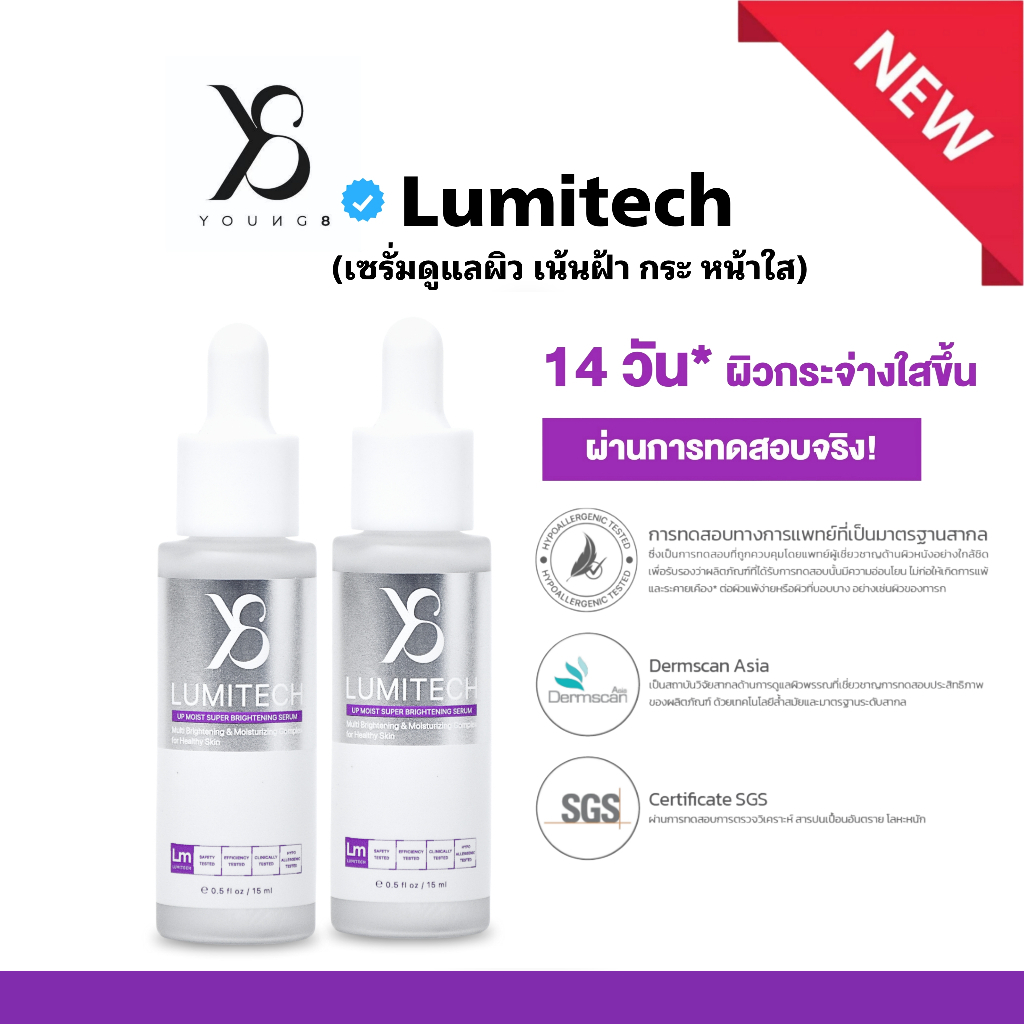 Y8 Lumitech Up Moist Super Brightening Serum 15ml เซรั่มบำรุงผิวหน้า สูตรเข้มข้น ผิวแลดูกระจ่างใส