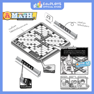 เอแม็ท รุ่นทั่วไป (มัธยม) - รุ่นประถม ชุดมาตรฐาน A-MATH เกมต่อเลขคำนวณ อัพเกรด by EduPloys
