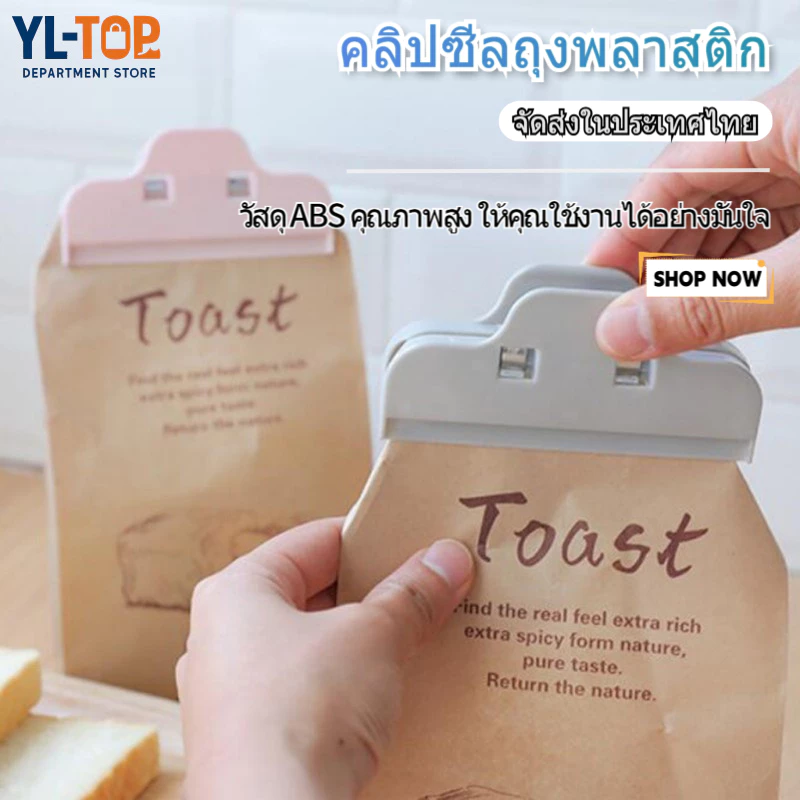 คลิปซีลถุงพลาสติก - กันความชื้น สำหรับซีลถุงขนม/กระดาษ/อาหาร G2876