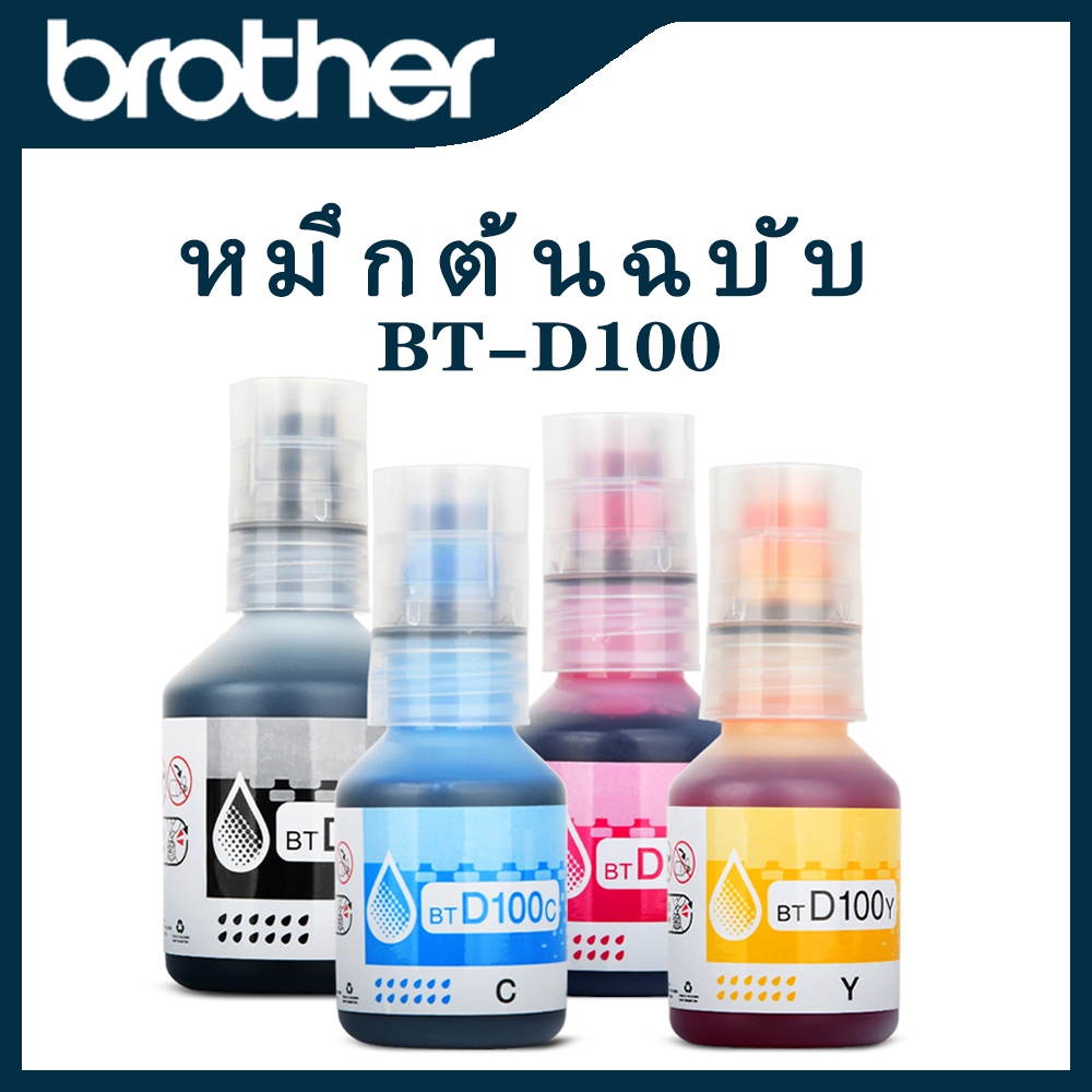 Brother 100%หมึกเเท้ BT-D100 ใช้กับรุ่น DCP-T230 T236 T430W T436W T530DW T535DWจัดส่งจากปทุมธานี
