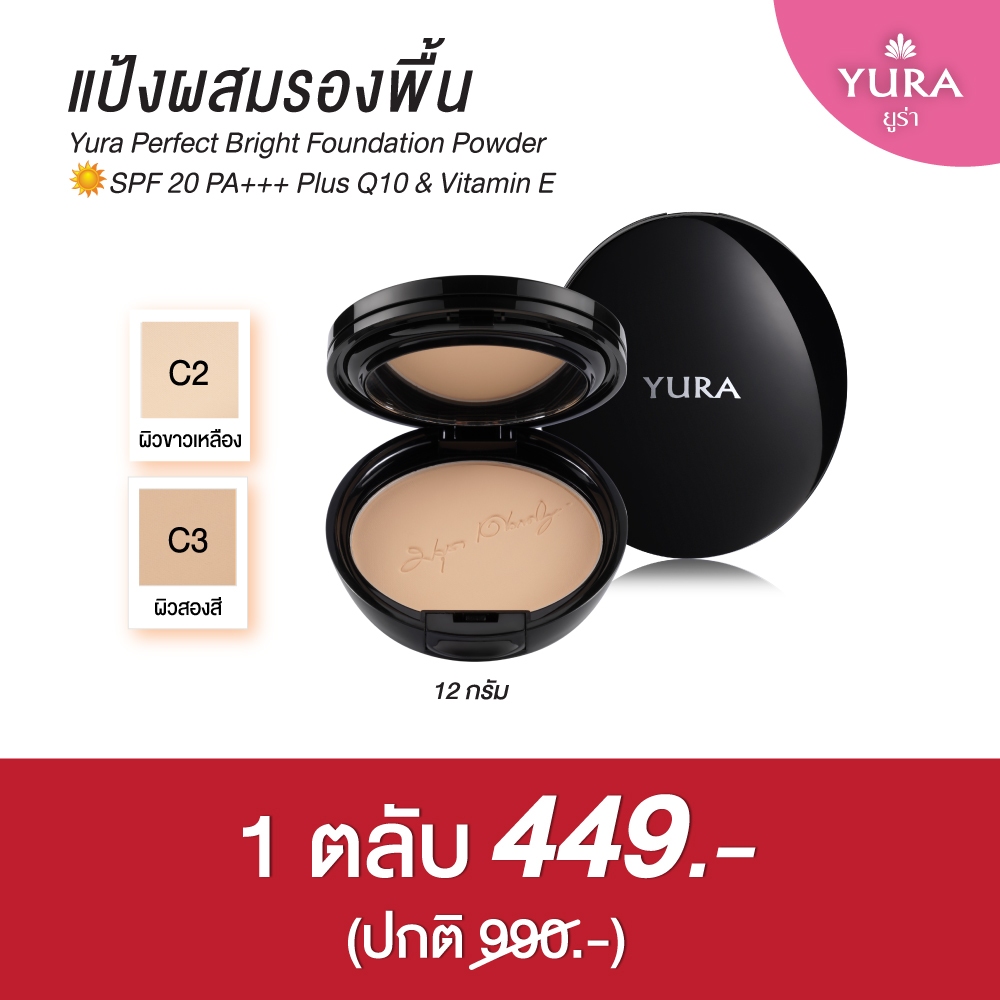 Yura Perfect Bright Foundation Powder SPF20 PA+++