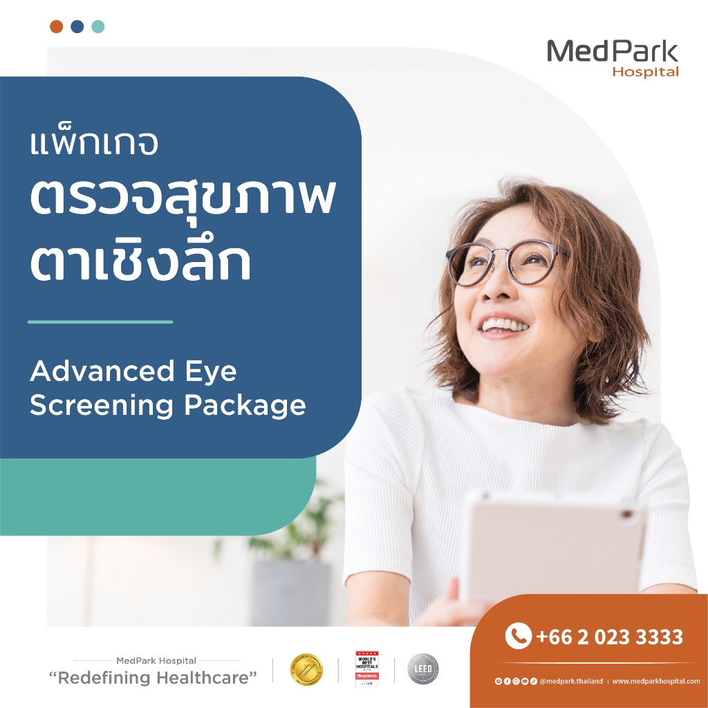 [E-Voucher] แพ็กเกจตรวจสุขภาพตาเชิงลึก - Advanced Eye Screening Package