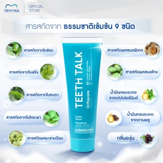 [1 หลอด] Teeth Talk Care Orthocare ยาสีฟัน ลดคราบพลัคฝังลึก ลมหายใจสดชื่นเหมาะสำหรับผู้จัดฟันและผู้มีคราบสะสม