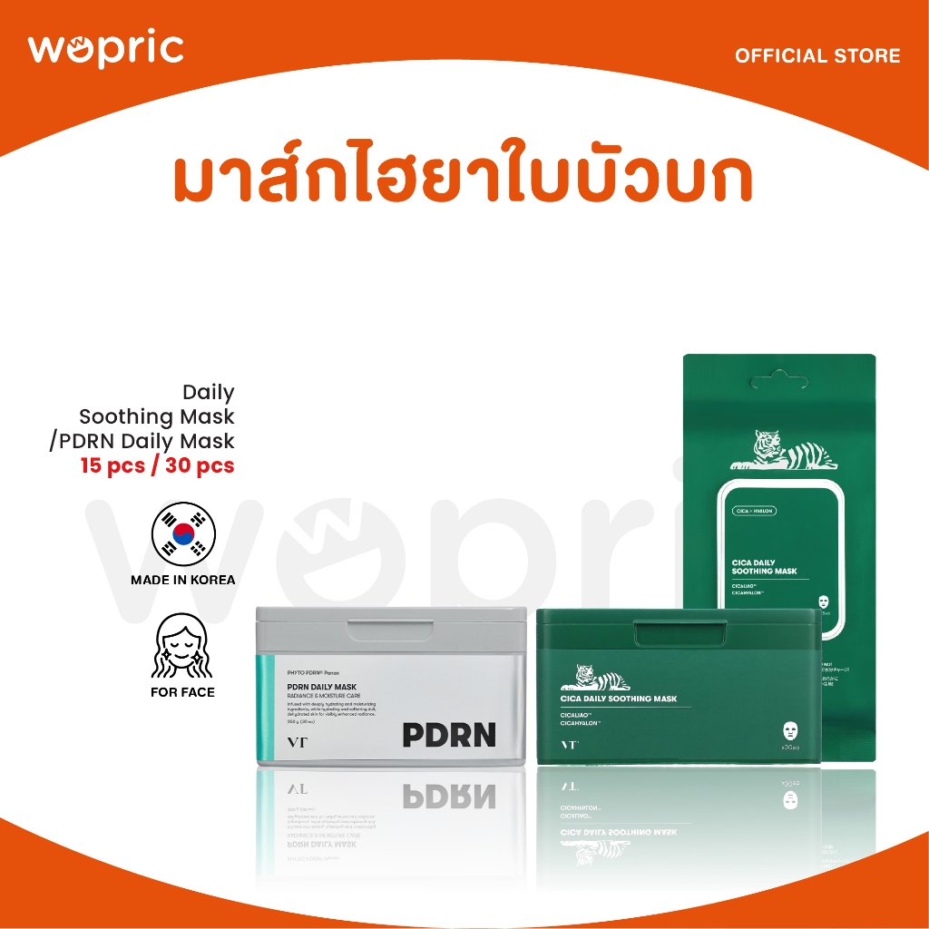 แท้💯พร้อมส่ง VT Cica Daily Soothing Mask / PDRN Daily Mask 15แผ่น / 30 แผ่น เดลีมาส์กเสริมสร้างผิวแข็งแรง
