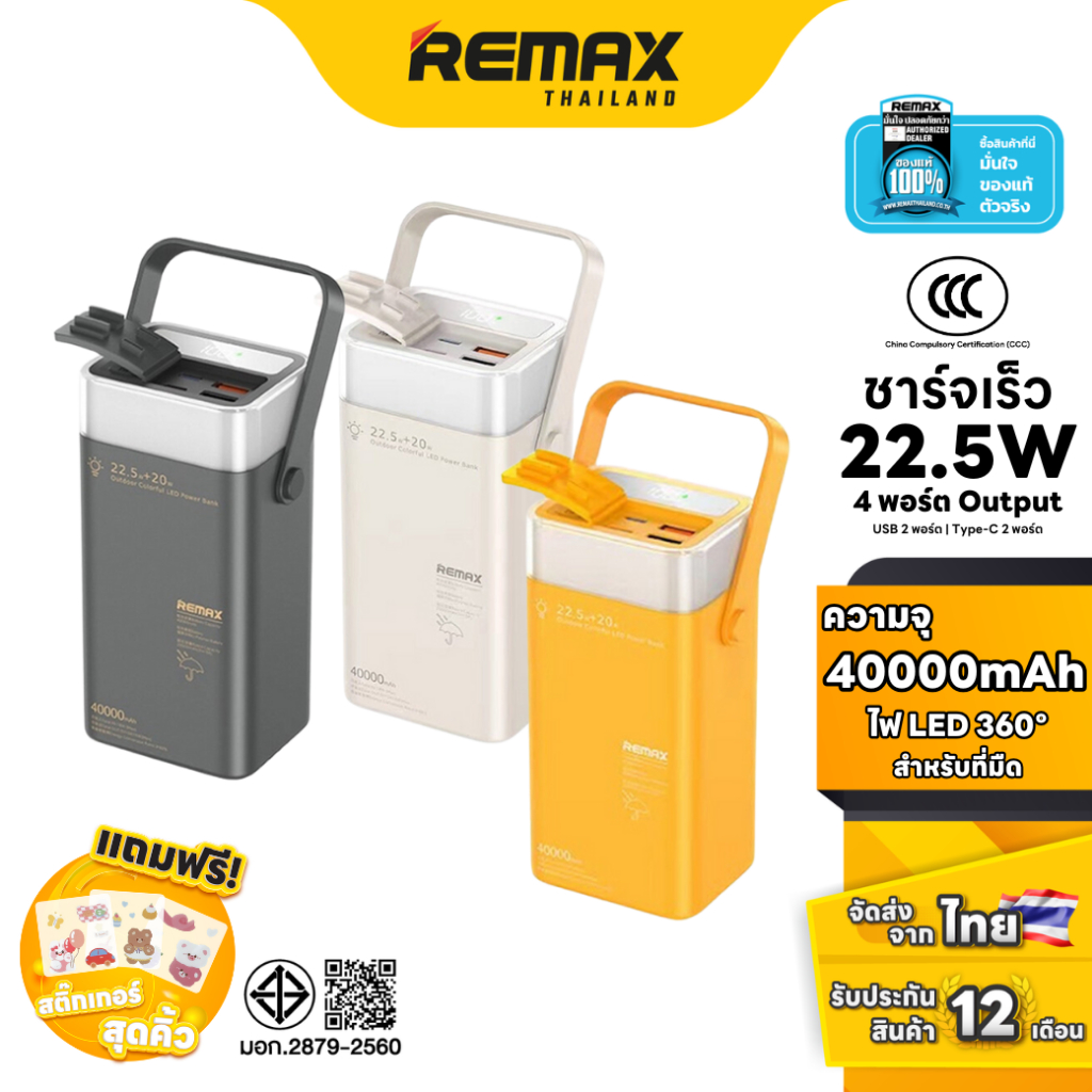 [ CCC ] Remax Power Bank 40000mAh (RPP-596) - แบตสำรองแคมป์ปิ้ง ความจุ 40000mAh ชาร์จเร็ว 4 พอร์ต มี
