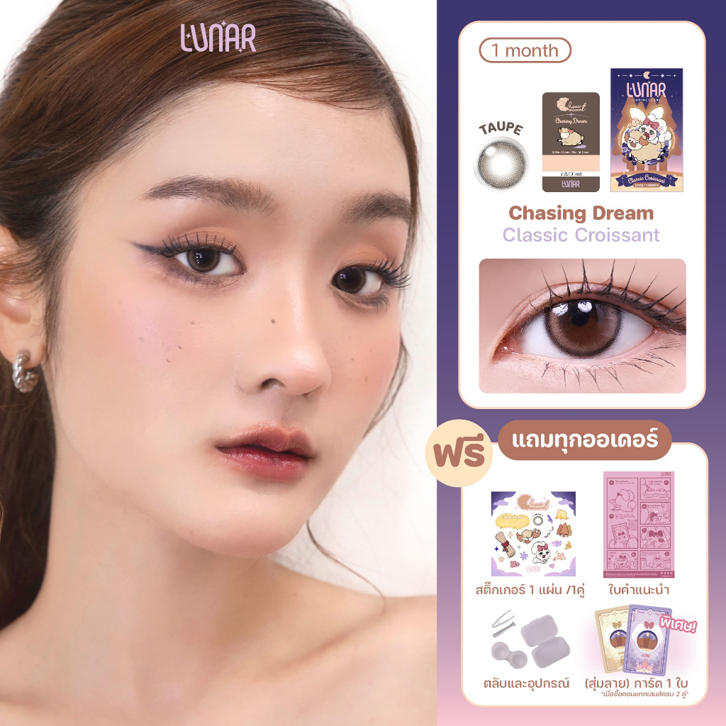 LUNAR - Classic Croissant (Taupe) คอนแทคเลนส์สีนํ้าตาลเทา ราย1เดือน พร้อมแถมตลับและอุปกรณ์