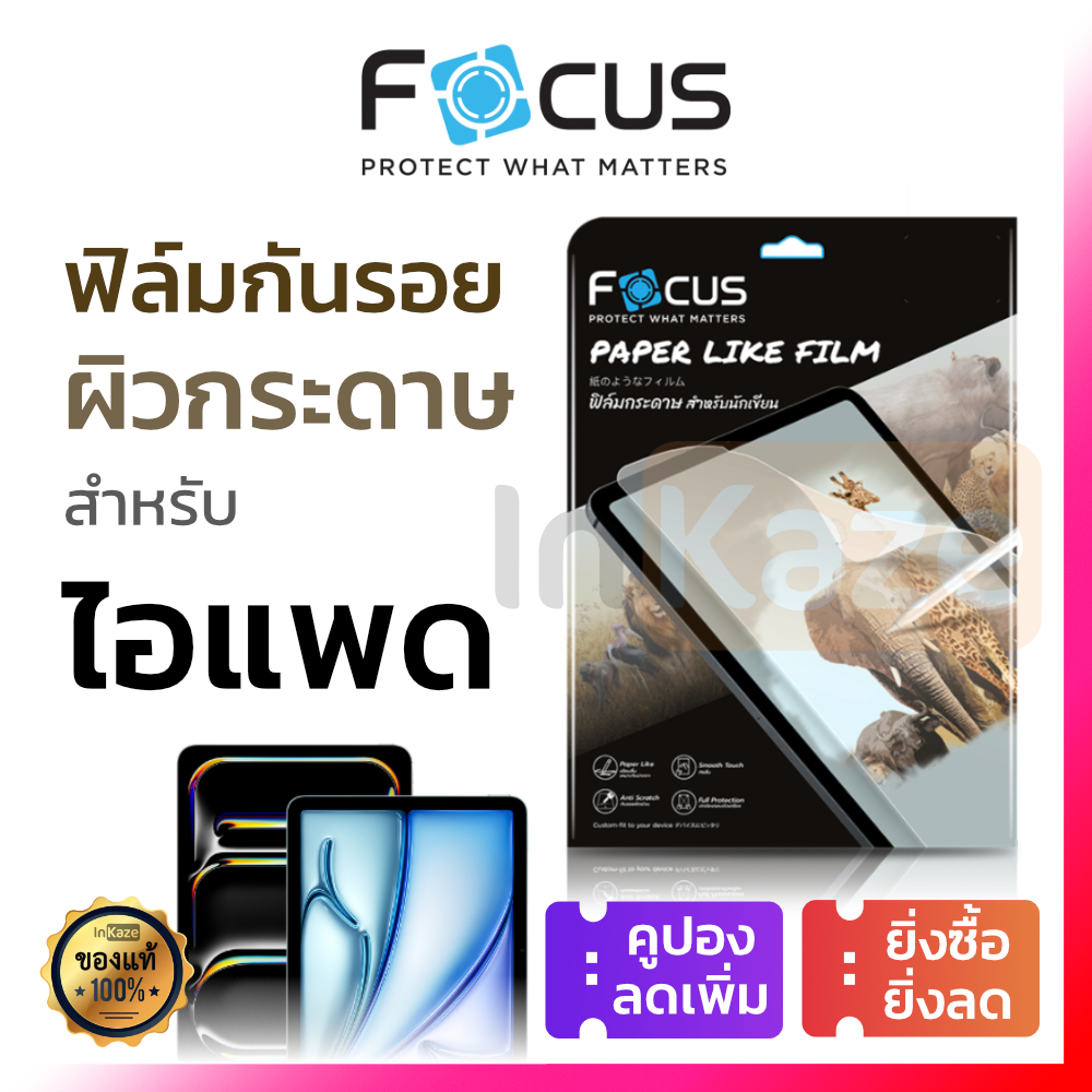 ฟิล์มกระดาษ ไอแพด Focus Paper Like for iPad Gen 10 9 8 7 10.2 Mini Air 6 5 4 10.9 3 Pro 11 12.9 13 2024 2022 2021