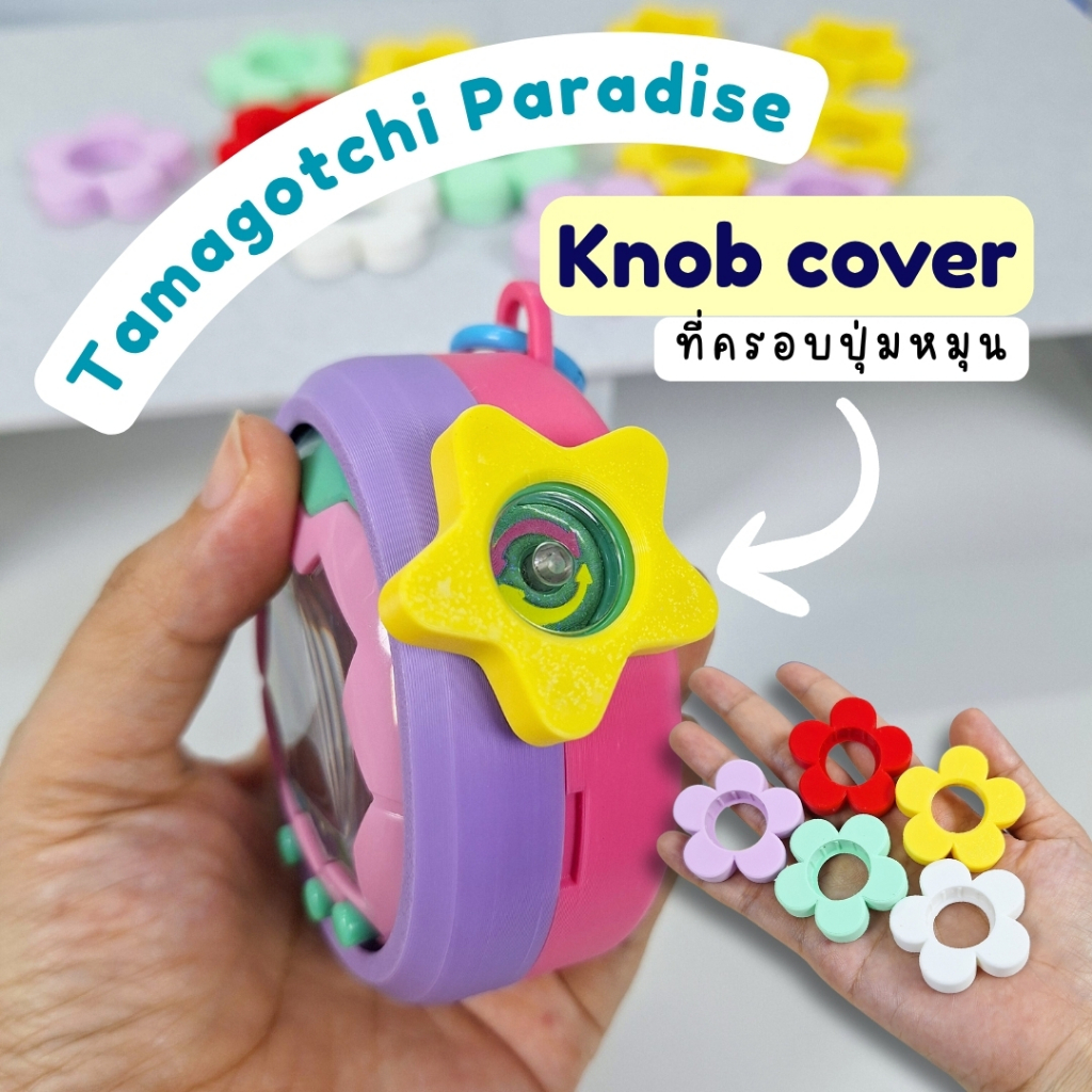 💖 Knob Cover ที่ครอบปุ่มหมุน | Tamagotchi Paradise | ลายดาว/ดอกไม้ | เพิ่มความคิ้วท์ & ปกป้องปุ่ม! 🚀