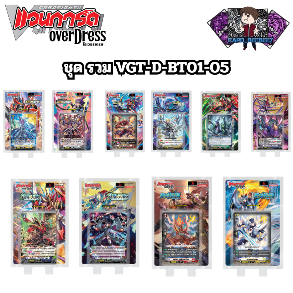 Vanguard ชุด VGT-D-BT01-06