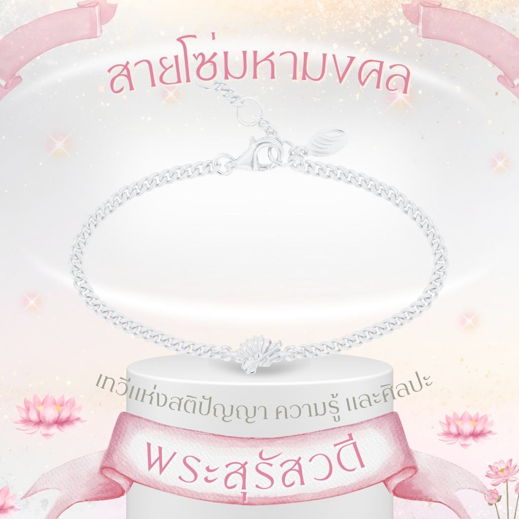 PUJA BLESSING CHAIN BRACELET ORIGINAL สายโซ่มหามงคล ขนาด original พระพิฆเนศ พระแม่ลักษมี ท้าวเวสสุวรรณ *ปลุกเสกแล้ว*
