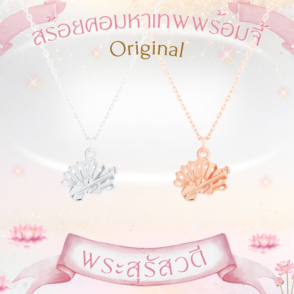 PUJA BLESSING NECKLACE ORIGINAL สร้อยคอพร้อมจี้มงคลขนาดออริจินอล พระพิฆเนศ พระแม่ลักษมี ท้าวเวสสุวรรณ และ 15 องค์เทพ *ปลุกเสกแล้ว*