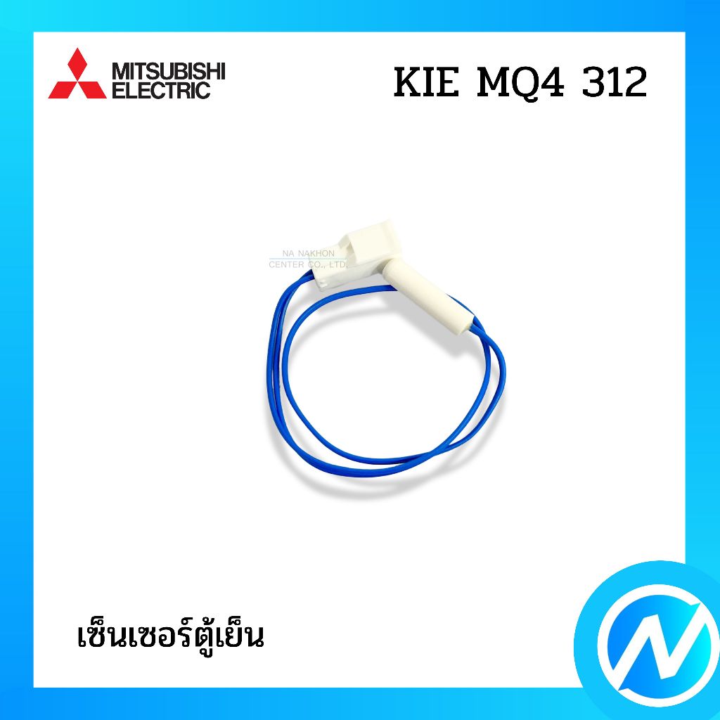 เซ็นเซอร์ตู้เย็น อะไหล่ตู้เย็น อะไหล่แท้ MITSUBISHI ELECTRIC รหัส KIE MQ4 312 (KIEMQ4312)