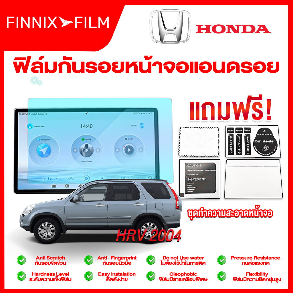 ฟิล์มใสกันรอยหน้าจอ HONDA HRV 2022-24 ป้องกันรอยขีดข่วนและทนทานต่อการสึกหรอของหน้าจอ