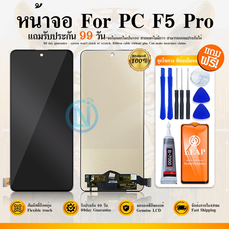 LCD Display หน้าจอ LCD ใช้กับ POCO F5pro งานแท้ ใช้ด้วยกัน poco F5 pro ของแถม ฟิล์ม+ชุดไขควง+กาว