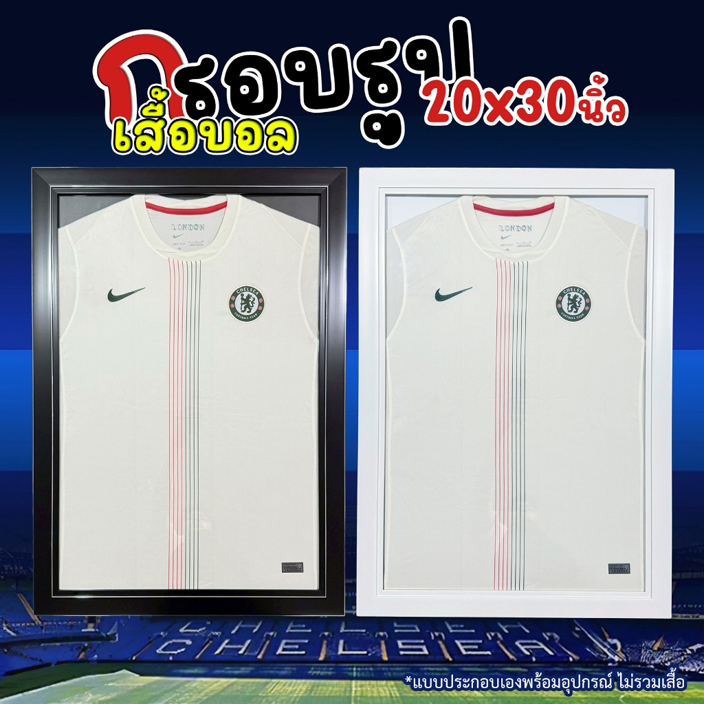กรอบรูปเสื้อบอล เสื้อกีฬา กรอบโชว์เสื้อ แบบประกอบเอง ไม่รวมเสื้อ20x30 นิ้ว