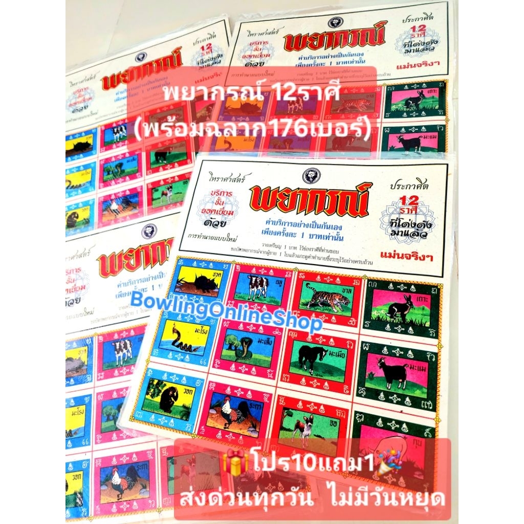 ฉลากพยากรณ์ 12ราศี (176เบอร์) แผงเกมส์กระดานโบราณ เกมวัดดวง ฉลาก12ราศี บัตรทำนายพยากรณ์ แผงวัดดวง ฉลากแผงน้ําเต้าราคาส่ง - รูปที่ 4