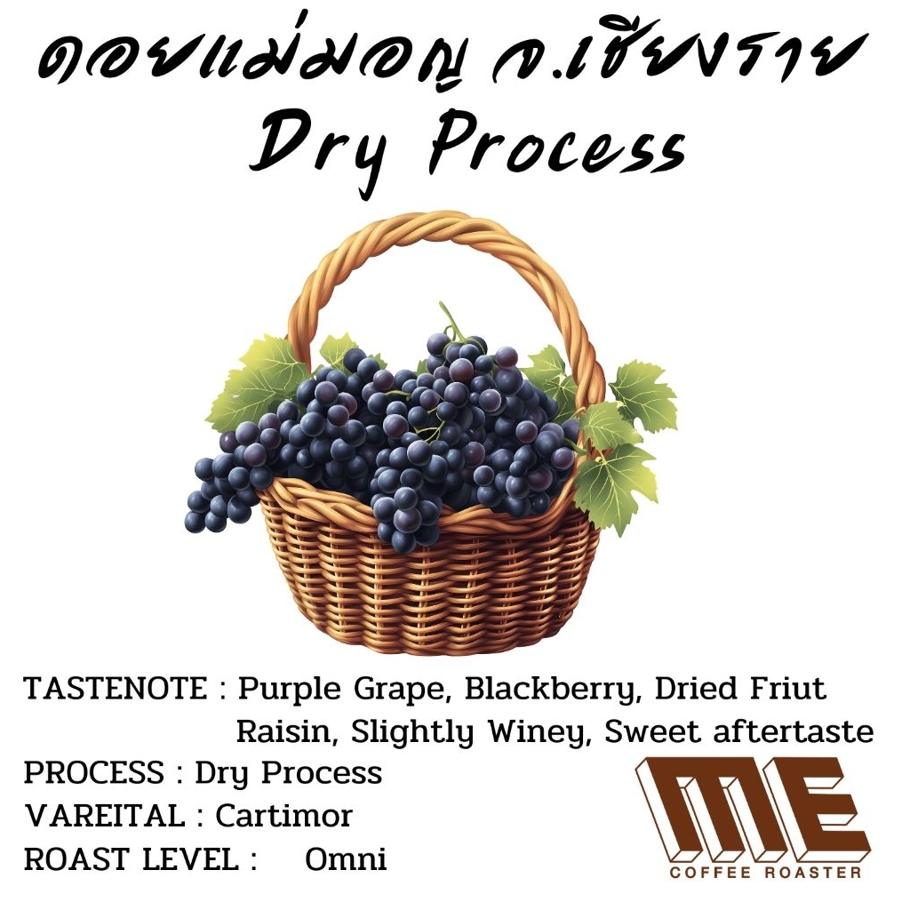เมล็ดกาแฟดอยแม่มอญ จ.เชียงราย Dry Process 🍇🍇