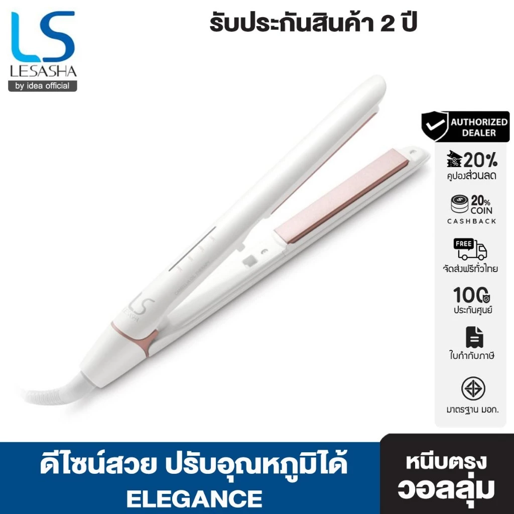 Lesasha เครื่องหนีบผม รุ่น ELEGANCE HAIR CRIMPER LS1640 หนีบตรง วอลลุ่ม ปรับอุณหภูมิได้